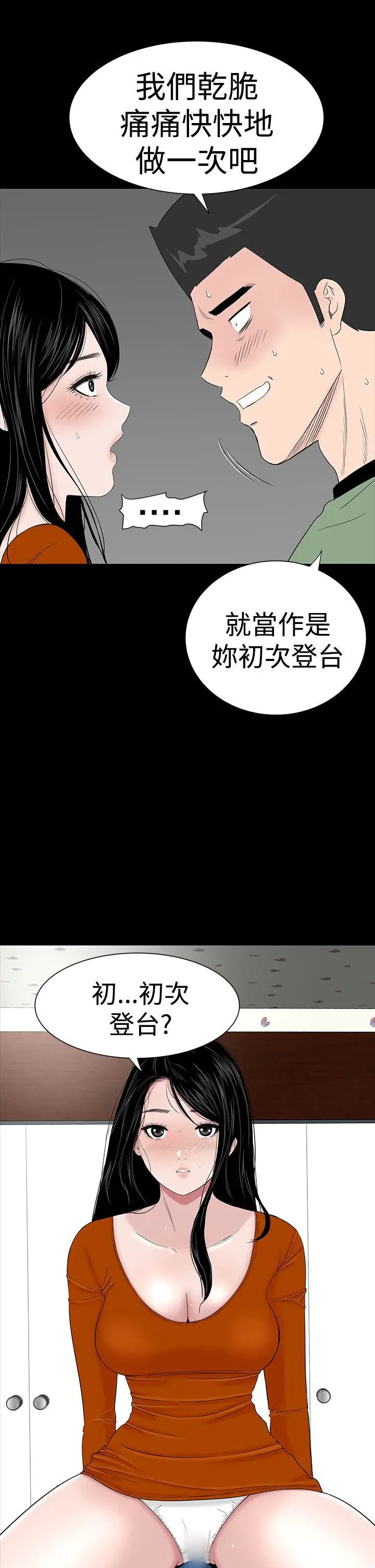 楼凤[顶通]韩漫全集-第29話无删减无遮挡章节图片 