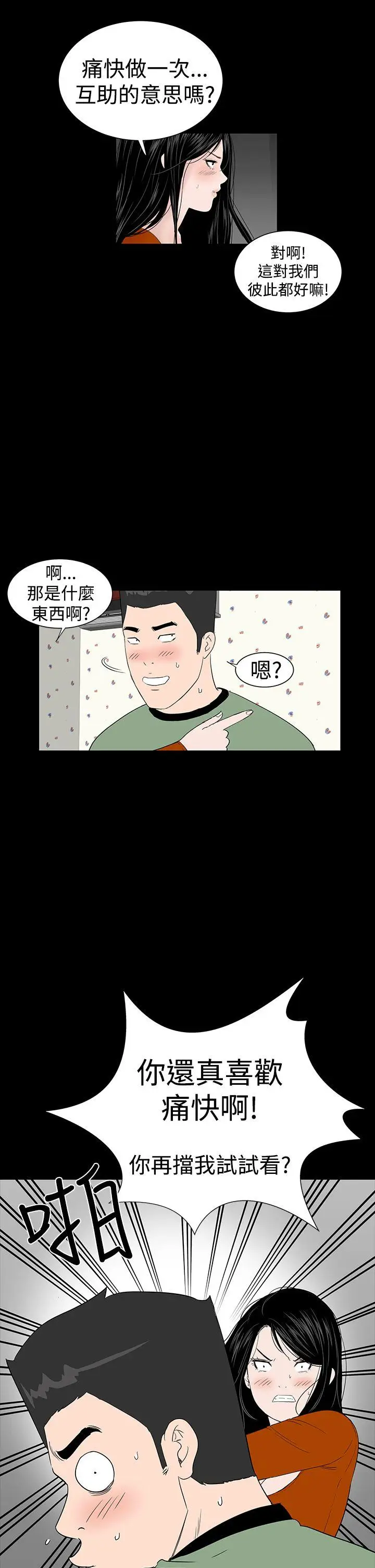 楼凤[顶通]韩漫全集-第29話无删减无遮挡章节图片 