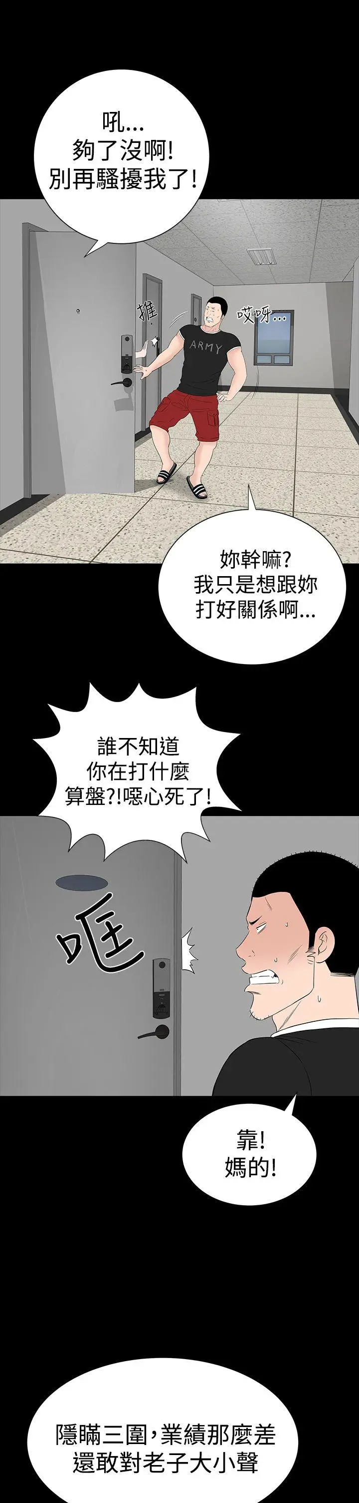 楼凤[顶通]韩漫全集-第29話无删减无遮挡章节图片 