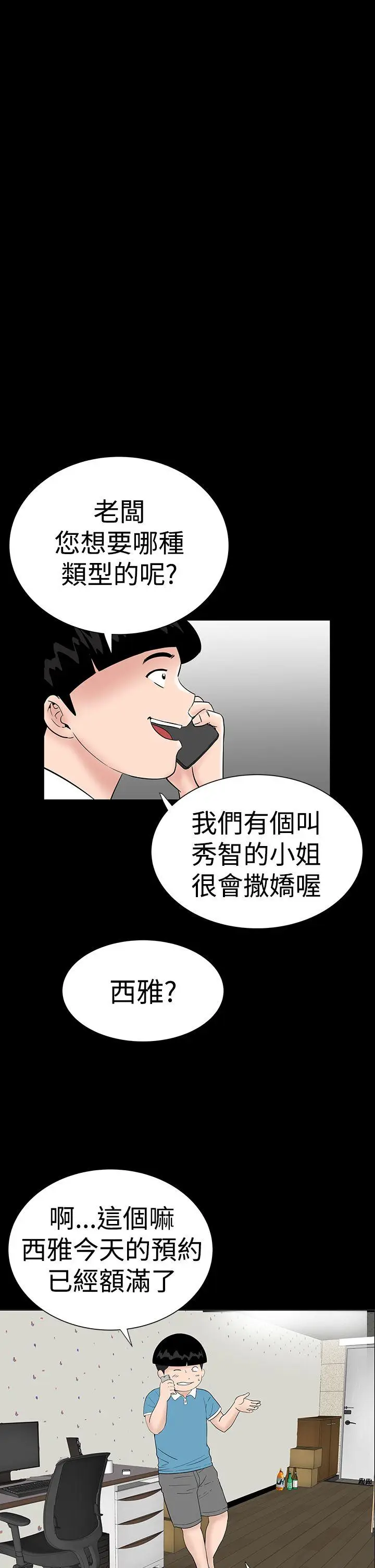 楼凤[顶通]韩漫全集-第30話无删减无遮挡章节图片 