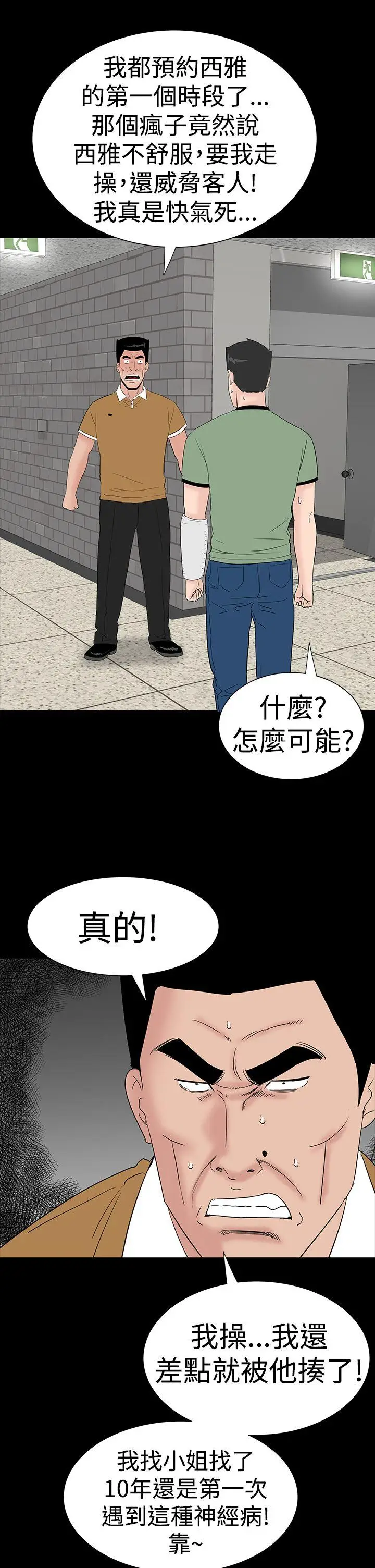 楼凤[顶通]韩漫全集-第31話无删减无遮挡章节图片 