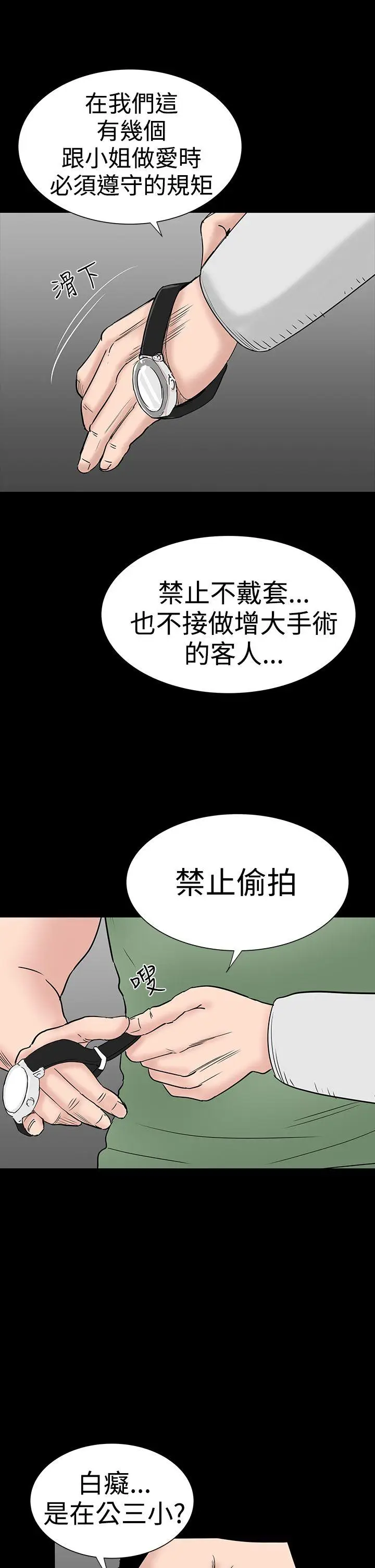 楼凤[顶通]韩漫全集-第33話无删减无遮挡章节图片 