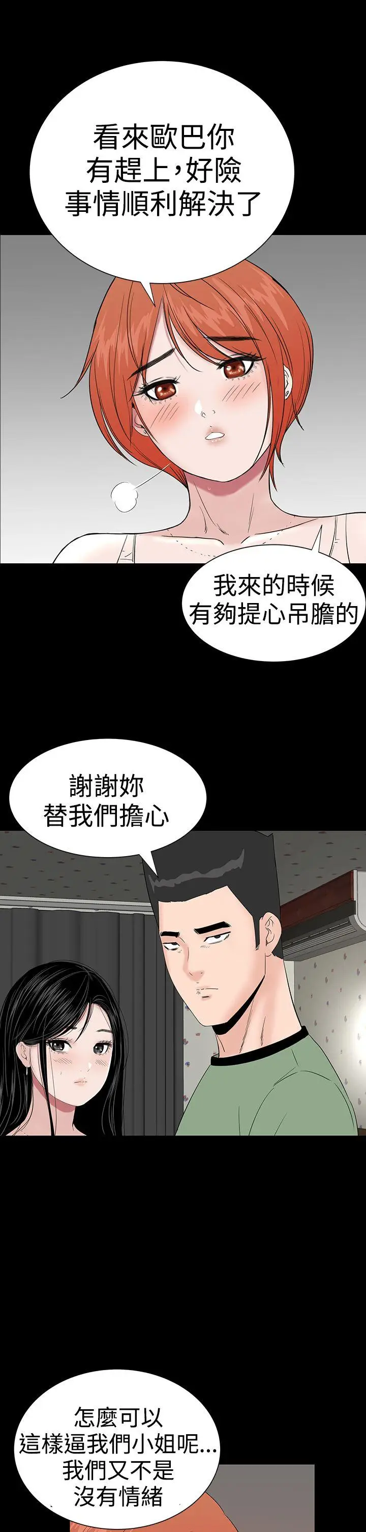 楼凤[顶通]韩漫全集-第33話无删减无遮挡章节图片 