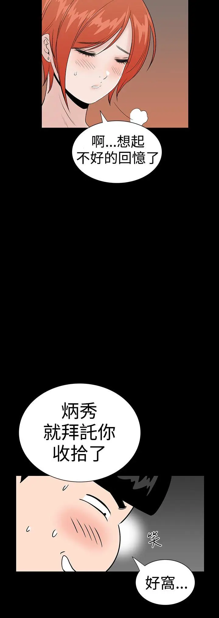 楼凤[顶通]韩漫全集-第33話无删减无遮挡章节图片 