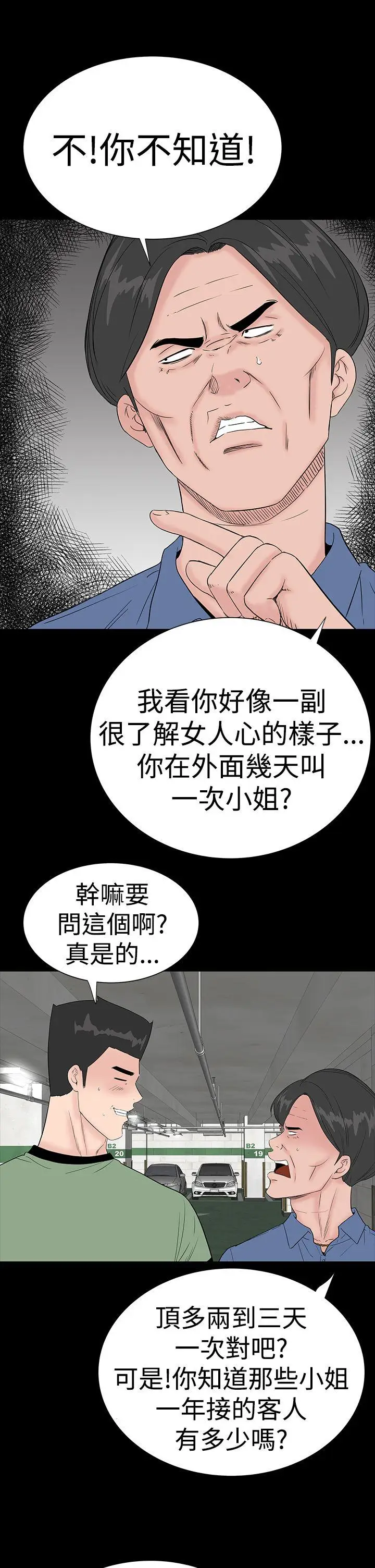 楼凤[顶通]韩漫全集-第34話无删减无遮挡章节图片 