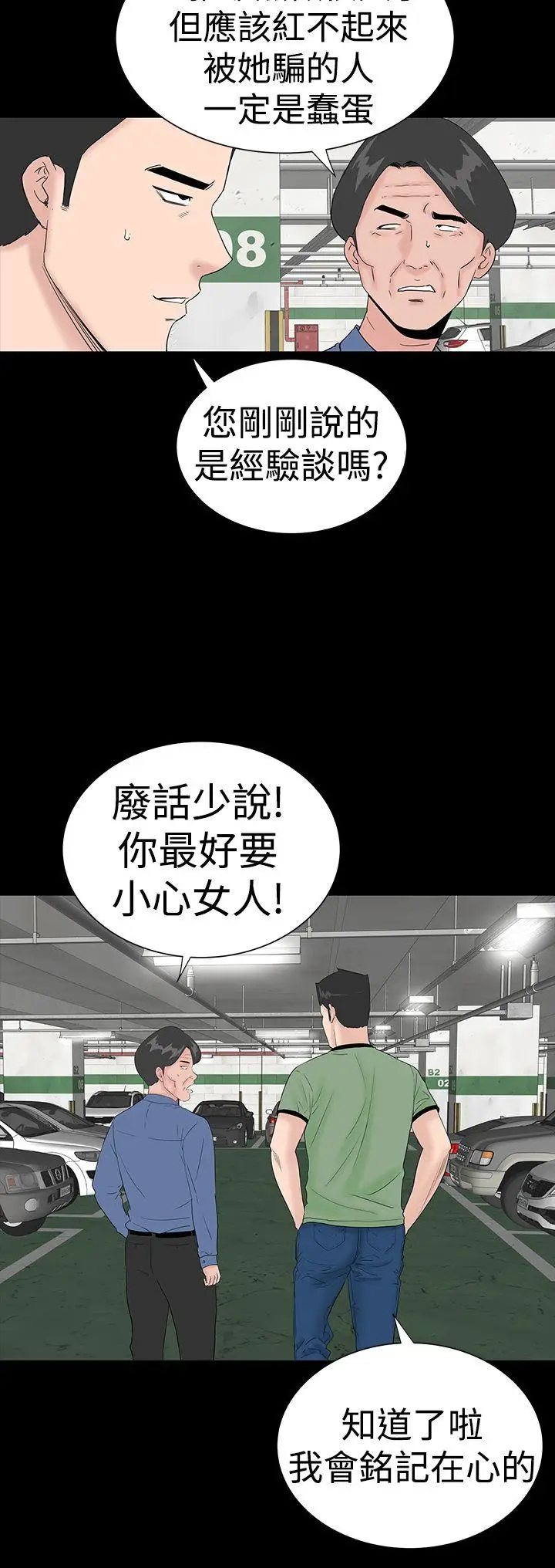楼凤[顶通]韩漫全集-第34話无删减无遮挡章节图片 