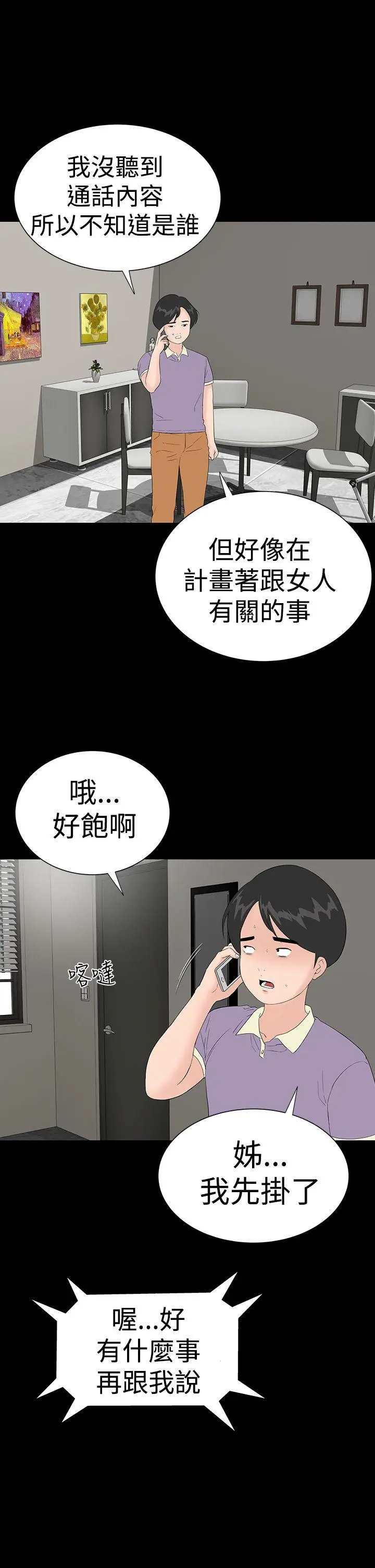 楼凤[顶通]韩漫全集-第34話无删减无遮挡章节图片 