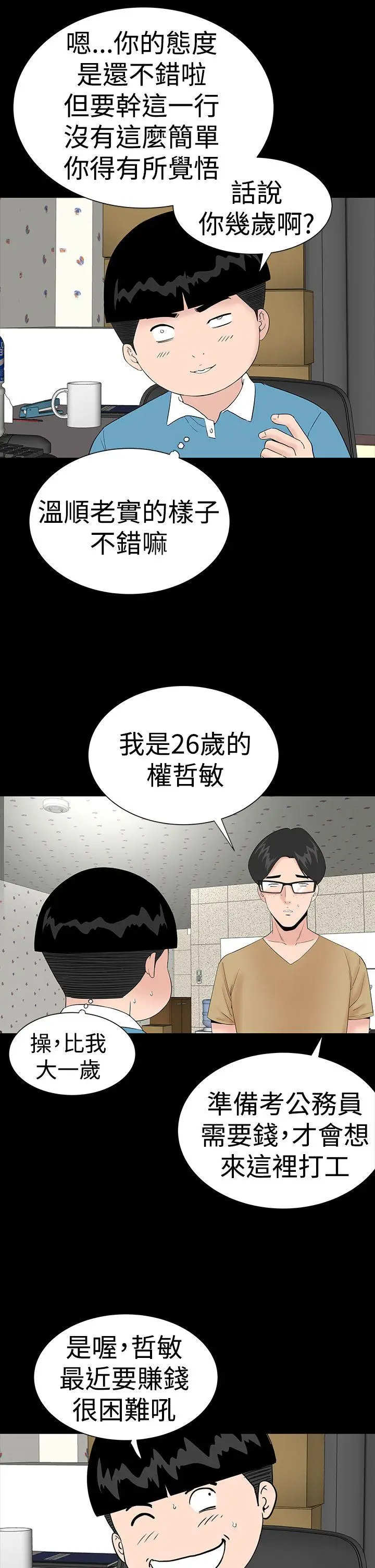 楼凤[顶通]韩漫全集-第36話无删减无遮挡章节图片 
