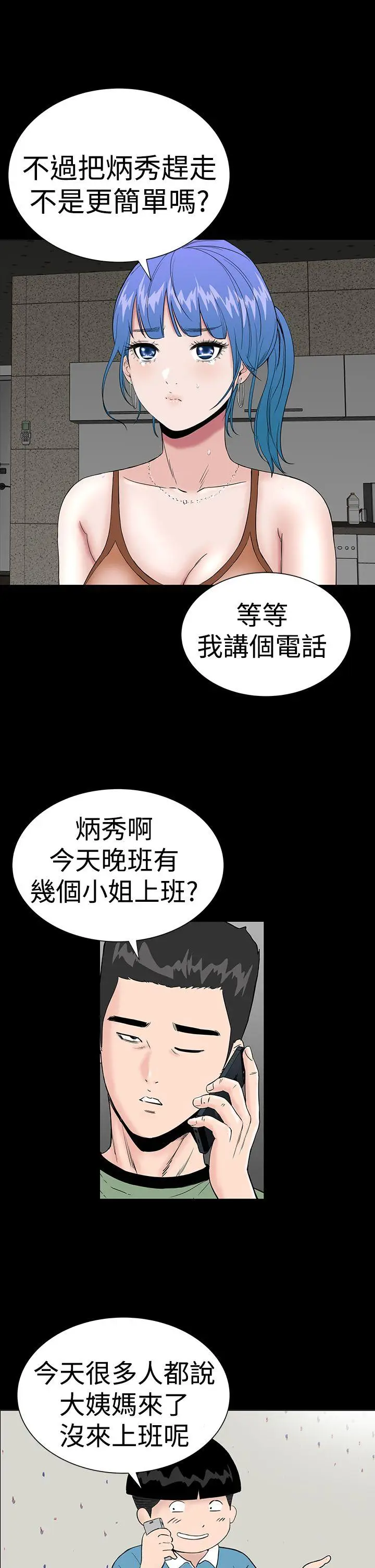 楼凤[顶通]韩漫全集-第36話无删减无遮挡章节图片 