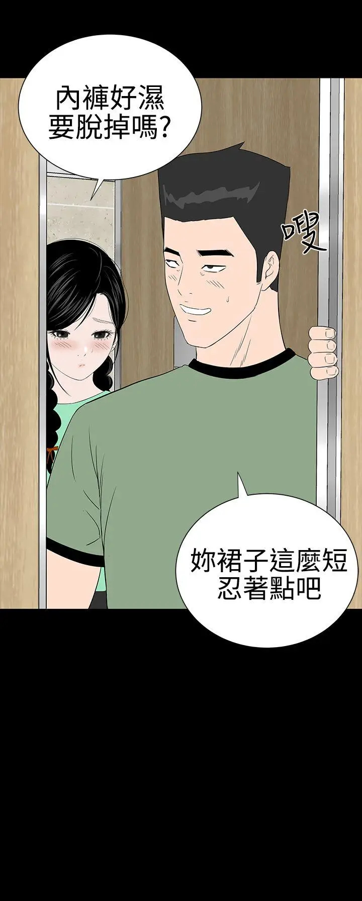 楼凤[顶通]韩漫全集-第38話无删减无遮挡章节图片 