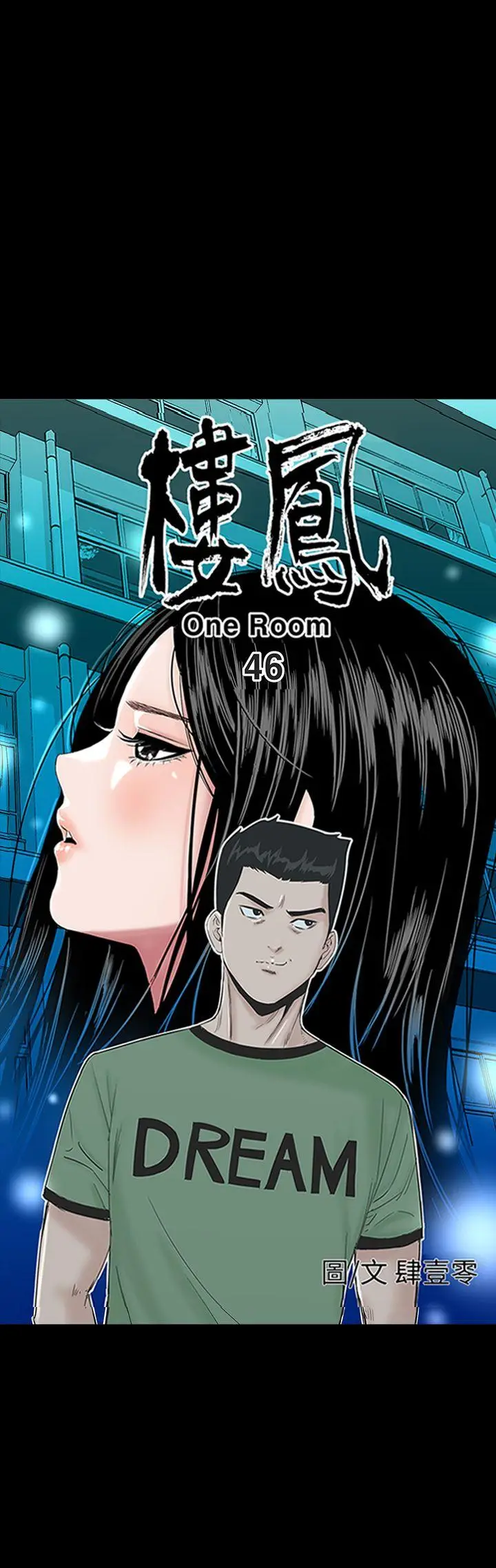 楼凤[顶通]韩漫全集-第46話无删减无遮挡章节图片 
