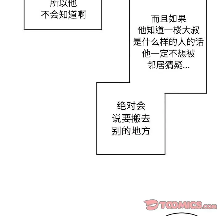 隔壁的她[顶通]韩漫全集-第 39 话无删减无遮挡章节图片 