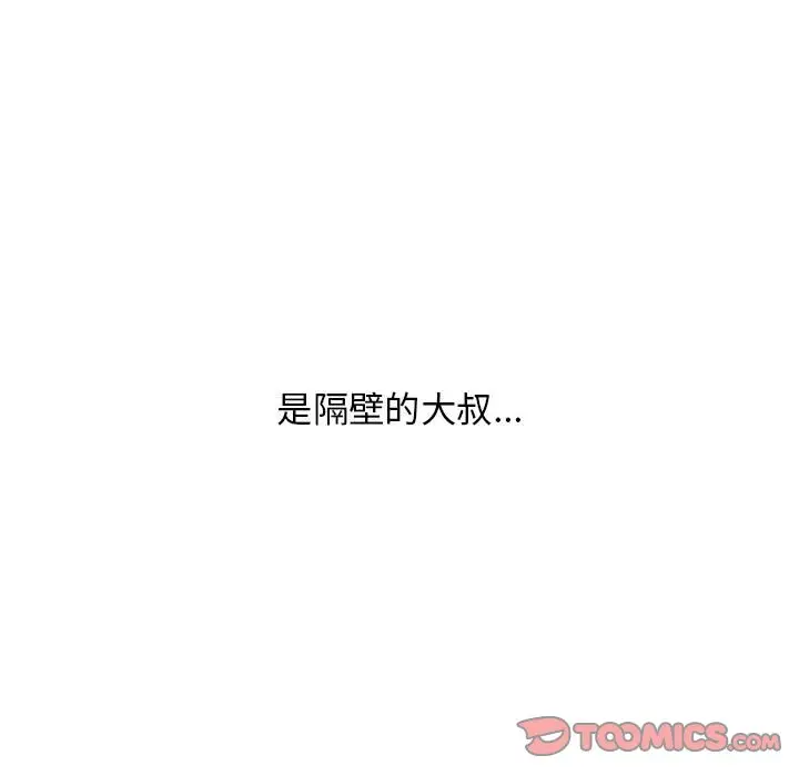 隔壁的她[顶通]韩漫全集-第 40 话无删减无遮挡章节图片 