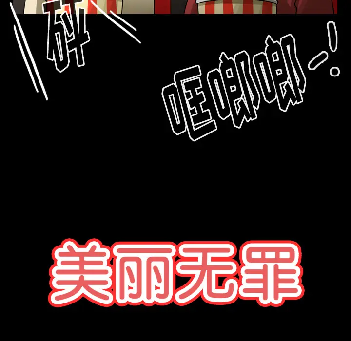 美丽无罪[顶通]韩漫全集-第52话无删减无遮挡章节图片 