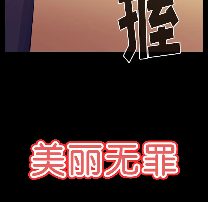 美丽无罪[顶通]韩漫全集-第61话无删减无遮挡章节图片 
