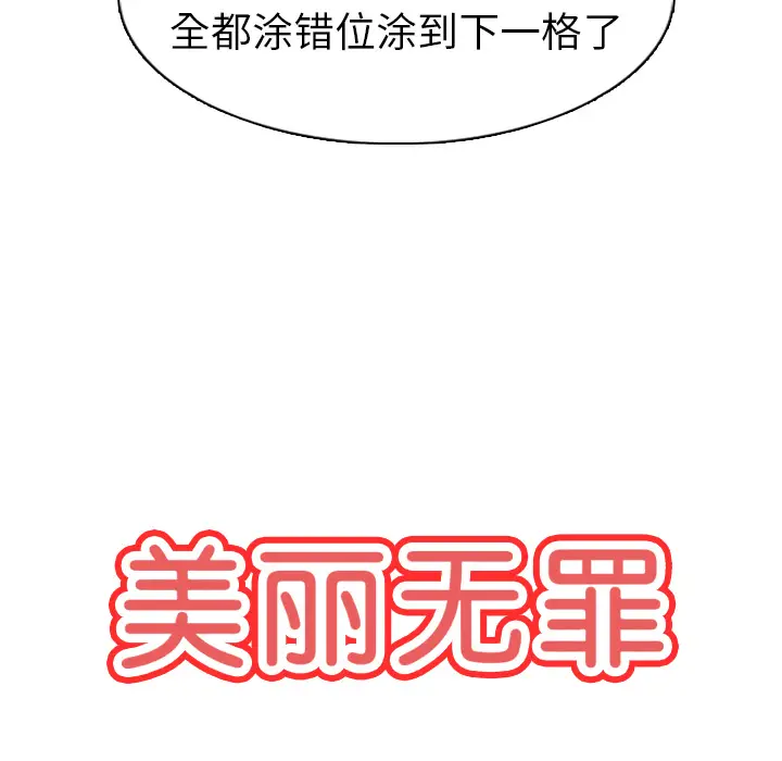 美丽无罪[顶通]韩漫全集-第21话无删减无遮挡章节图片 