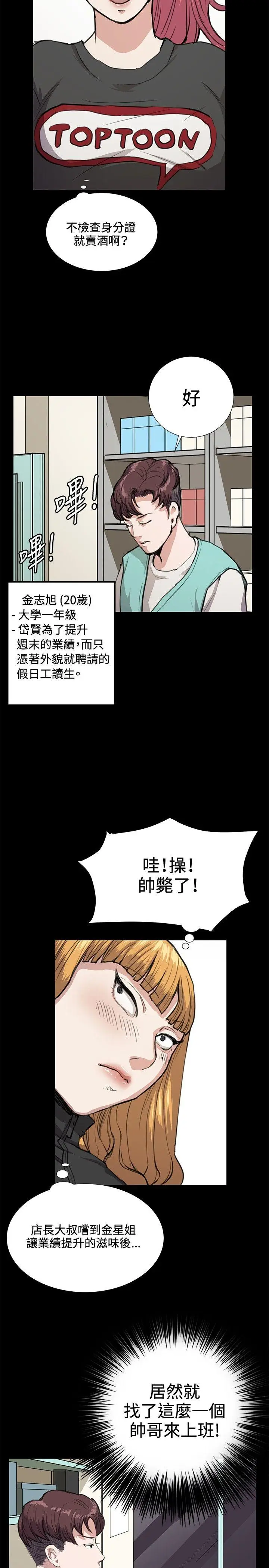 深夜便利店[顶通]韩漫全集-第33話无删减无遮挡章节图片 