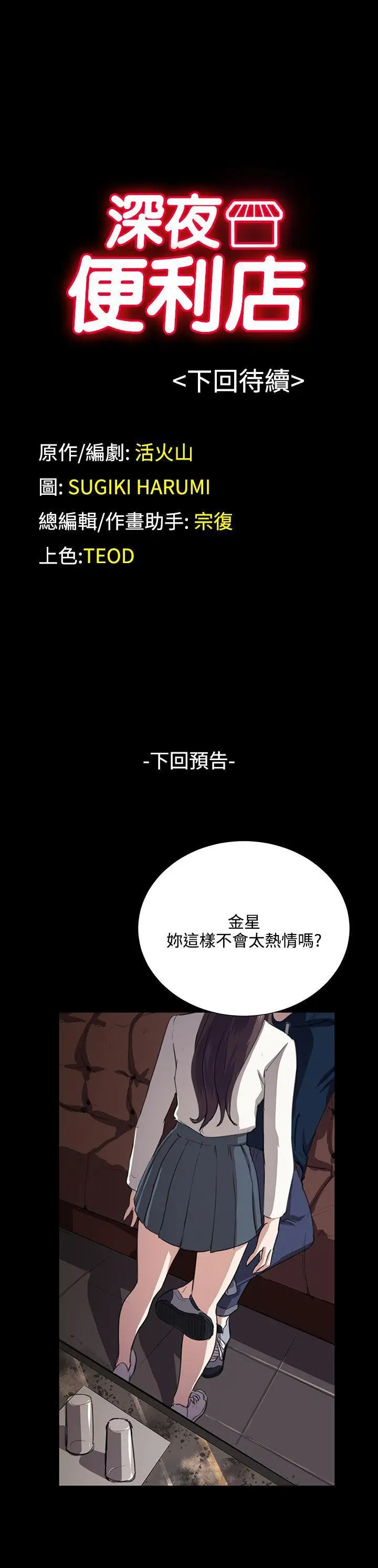 深夜便利店[顶通]韩漫全集-第62話无删减无遮挡章节图片 