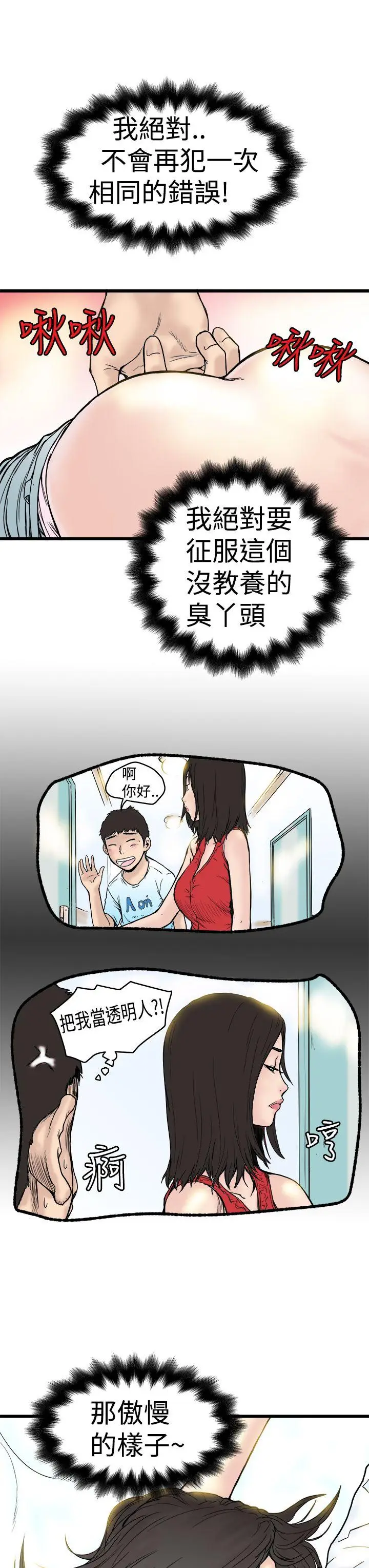 想像狂热(完结)[顶通]韩漫全集-第1話无删减无遮挡章节图片 