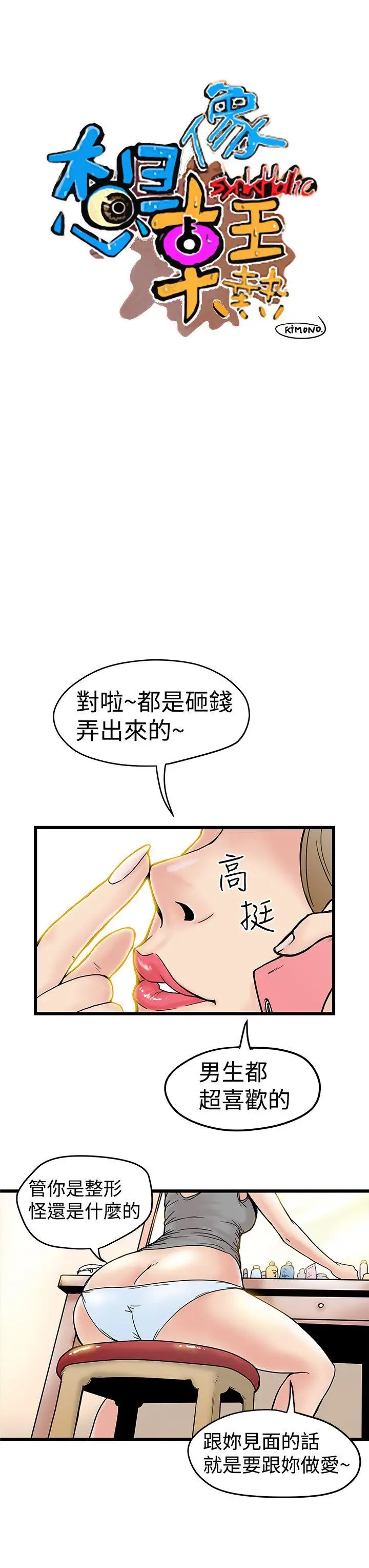 想像狂热(完结)[顶通]韩漫全集-第3話无删减无遮挡章节图片 