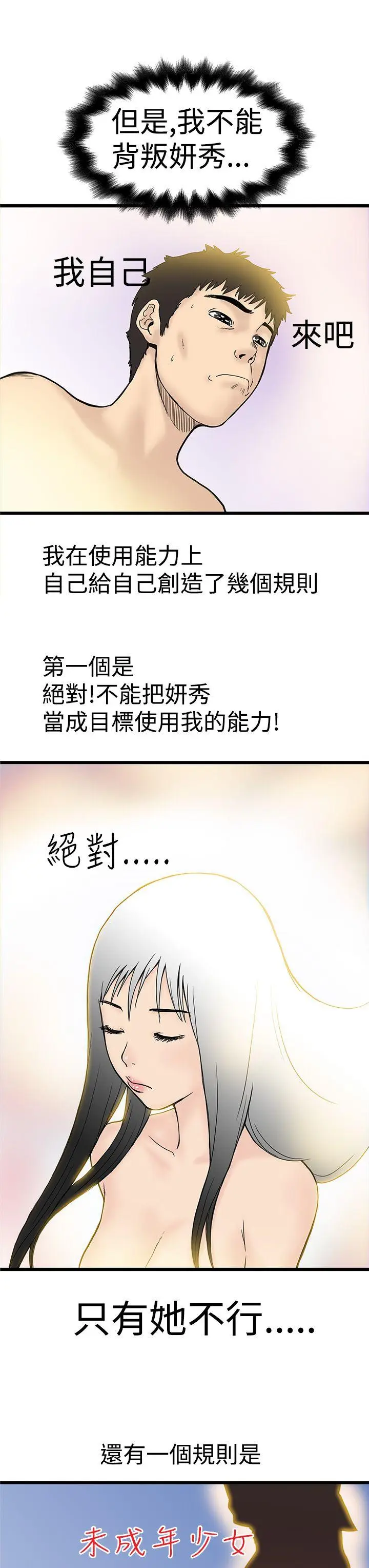 想像狂热(完结)[顶通]韩漫全集-第3話无删减无遮挡章节图片 