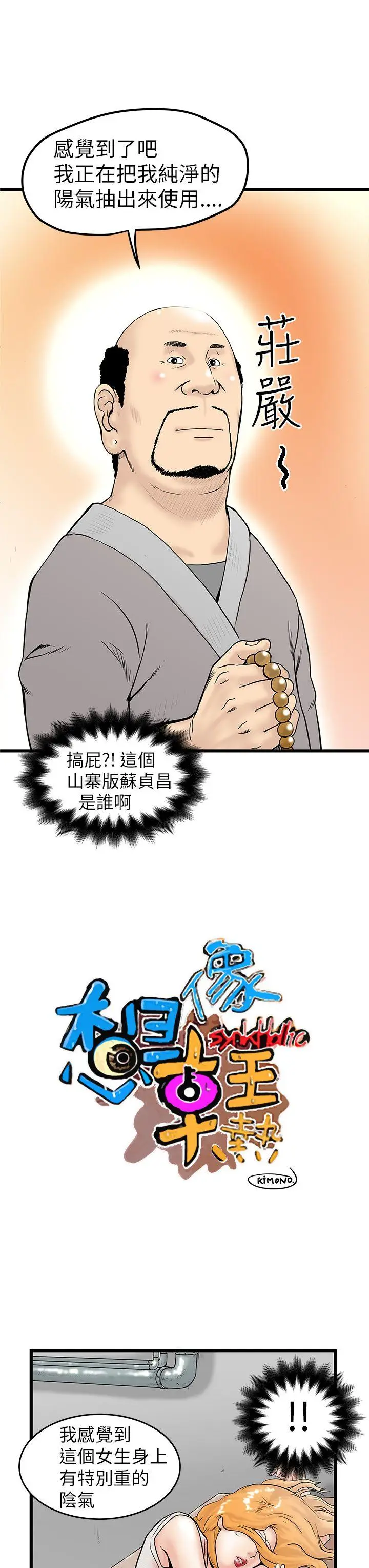 想像狂热(完结)[顶通]韩漫全集-第6話无删减无遮挡章节图片 