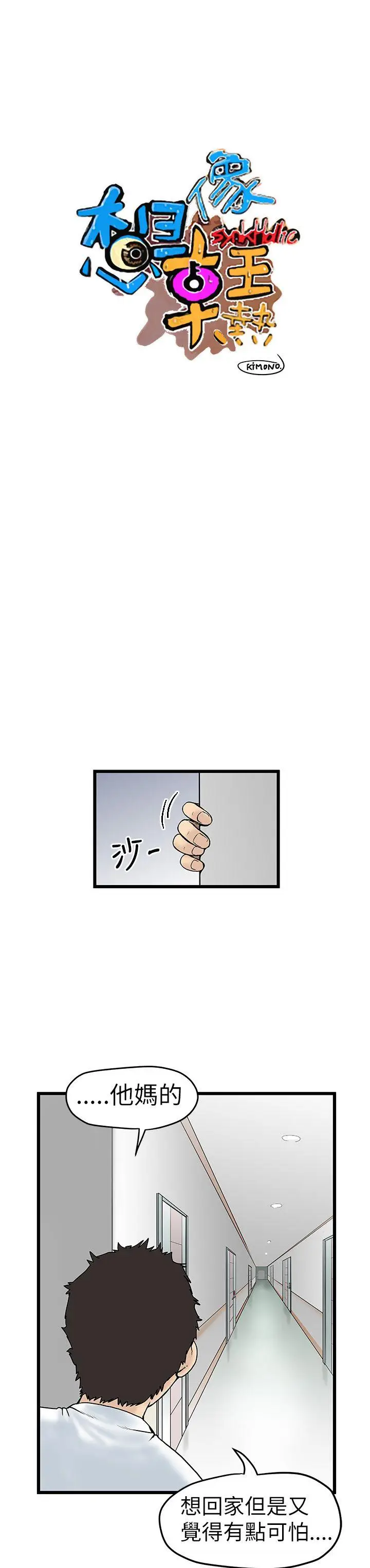 想像狂热(完结)[顶通]韩漫全集-第7話无删减无遮挡章节图片 
