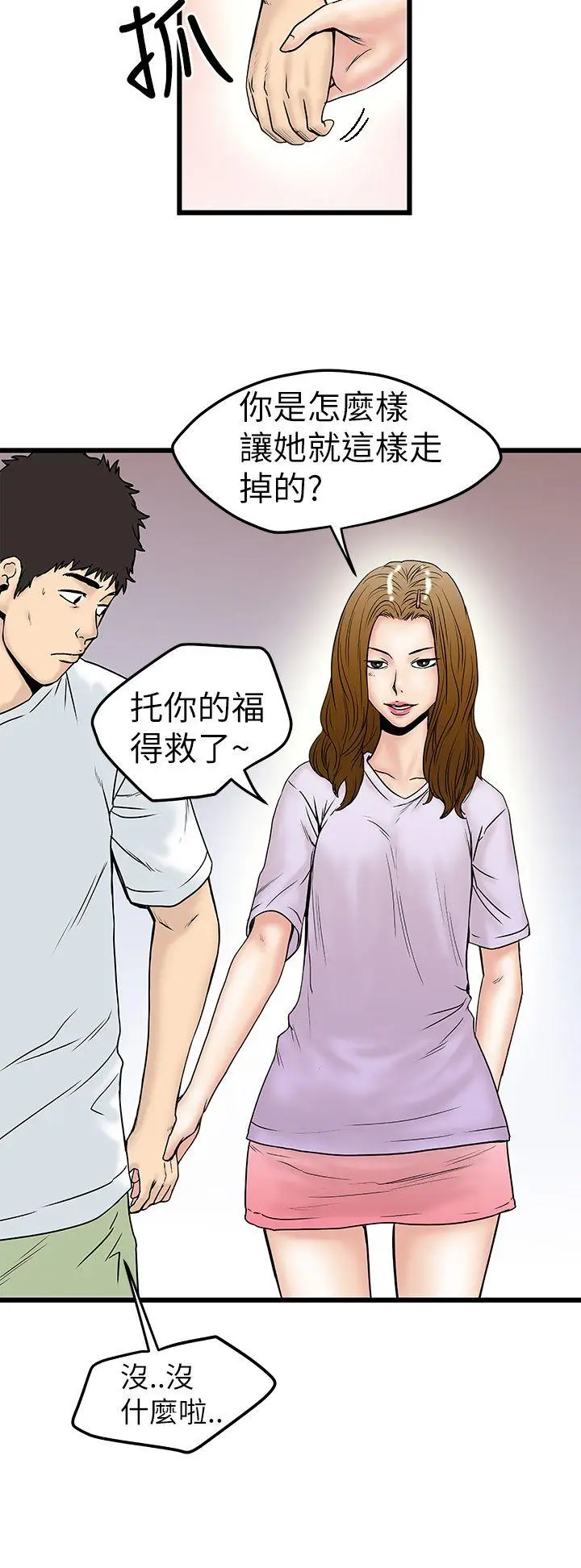 想像狂热(完结)[顶通]韩漫全集-第7話无删减无遮挡章节图片 