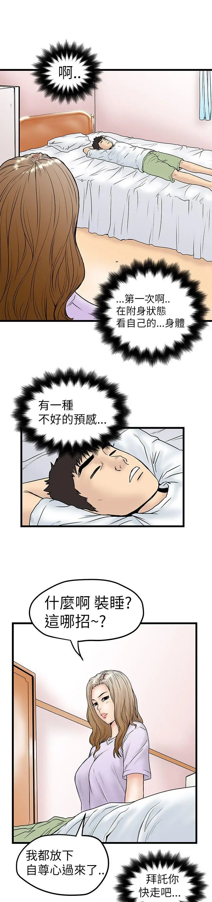 想像狂热(完结)[顶通]韩漫全集-第7話无删减无遮挡章节图片 