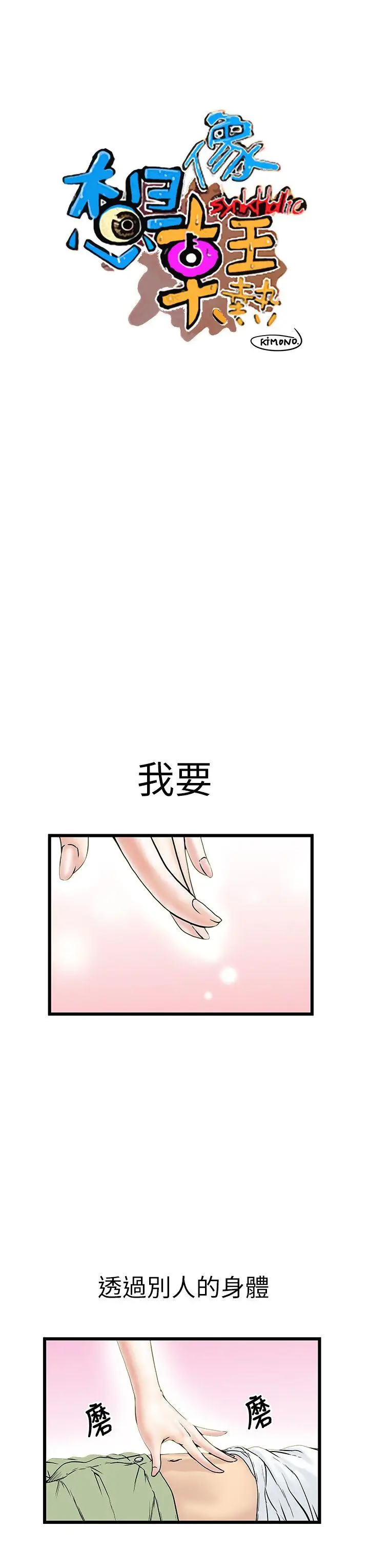想像狂热(完结)[顶通]韩漫全集-第8話无删减无遮挡章节图片 