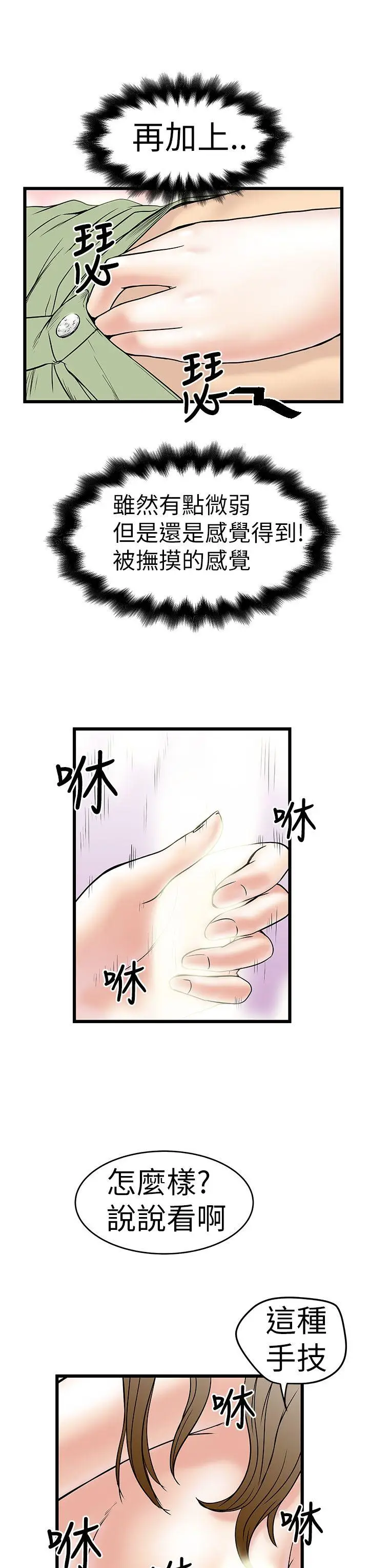 想像狂热(完结)[顶通]韩漫全集-第8話无删减无遮挡章节图片 