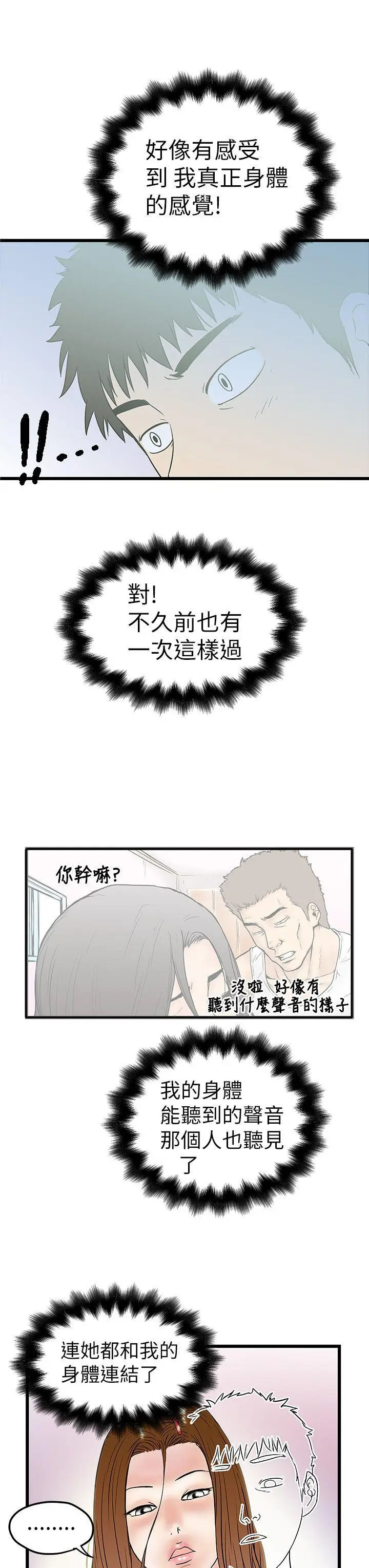 想像狂热(完结)[顶通]韩漫全集-第8話无删减无遮挡章节图片 