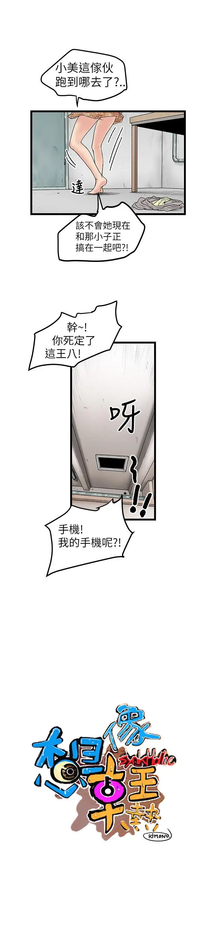 想像狂热(完结)[顶通]韩漫全集-第9話无删减无遮挡章节图片 