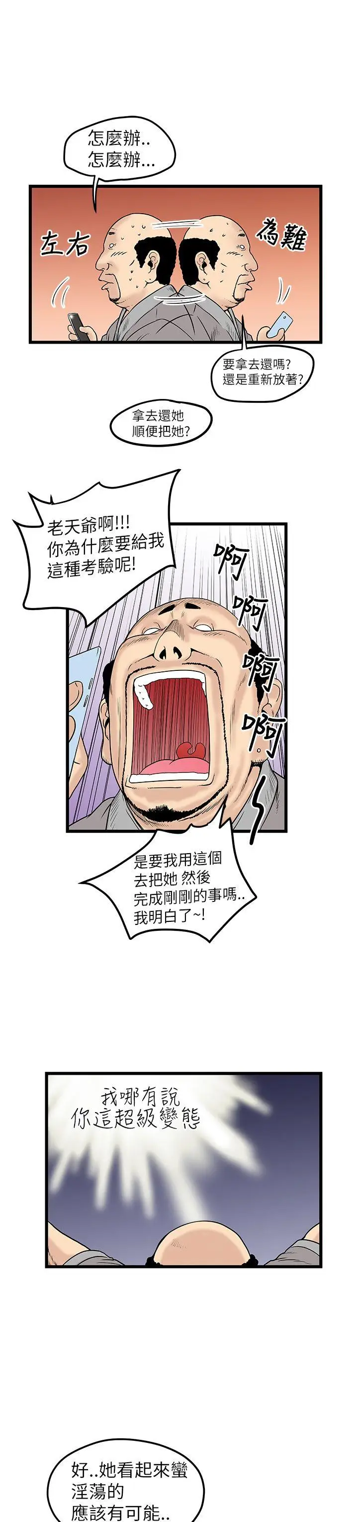 想像狂热(完结)[顶通]韩漫全集-第9話无删减无遮挡章节图片 