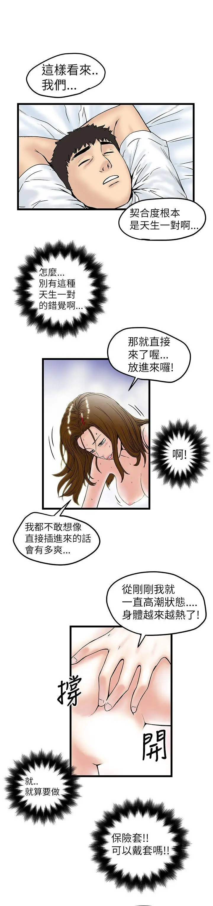 想像狂热(完结)[顶通]韩漫全集-第9話无删减无遮挡章节图片 