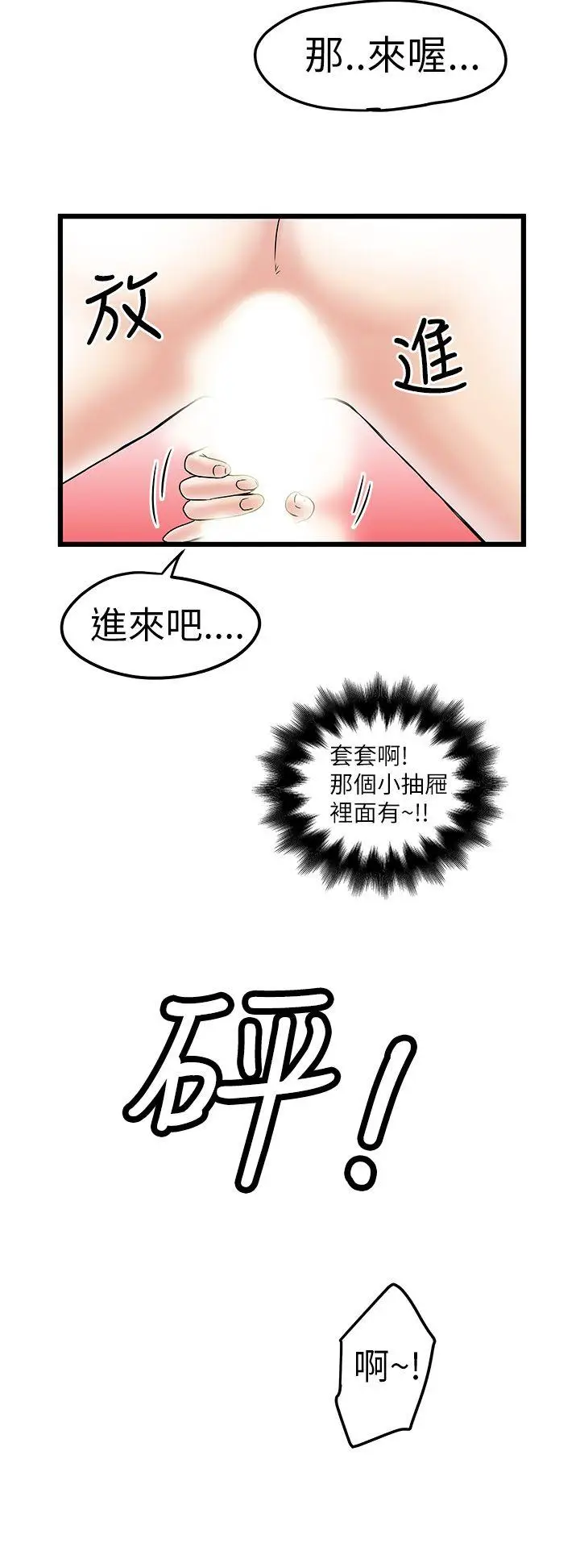 想像狂热(完结)[顶通]韩漫全集-第9話无删减无遮挡章节图片 