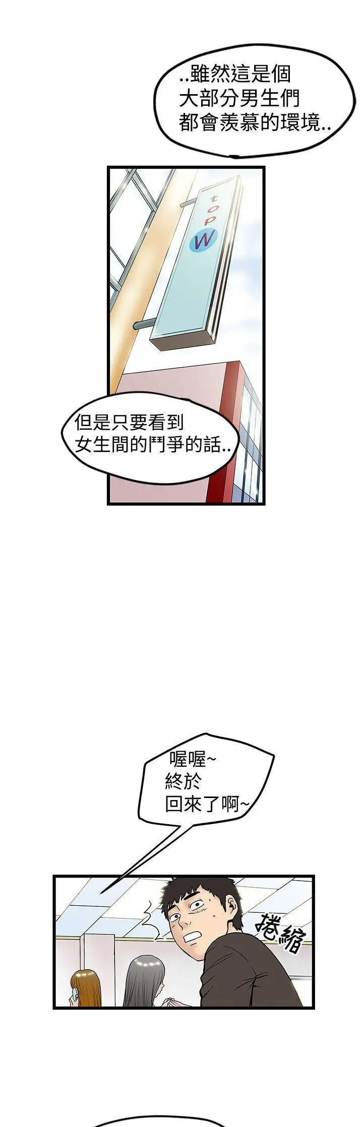 想像狂热(完结)[顶通]韩漫全集-第11話无删减无遮挡章节图片 