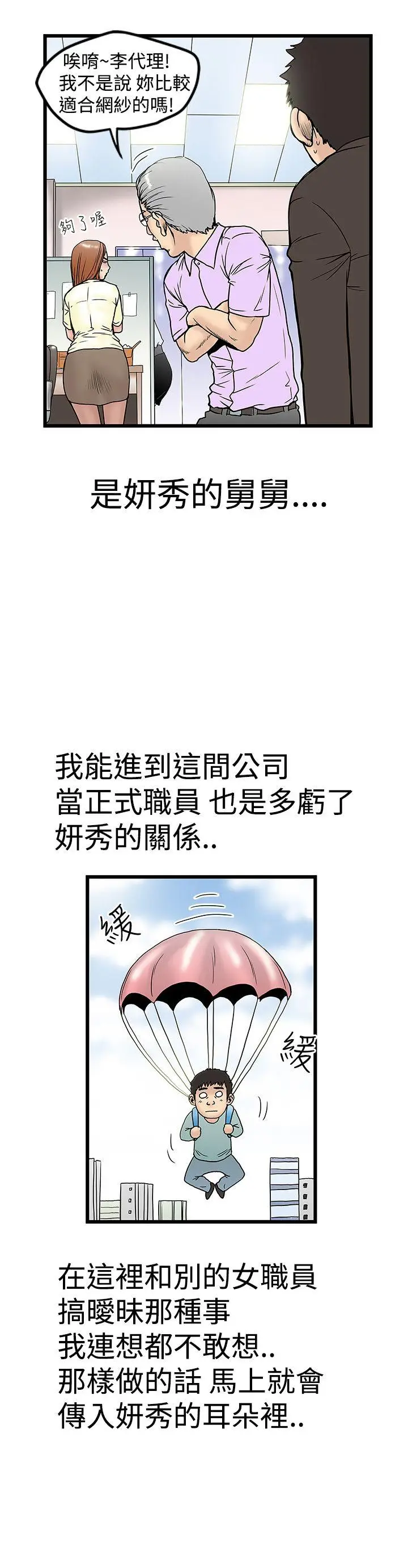 想像狂热(完结)[顶通]韩漫全集-第11話无删减无遮挡章节图片 