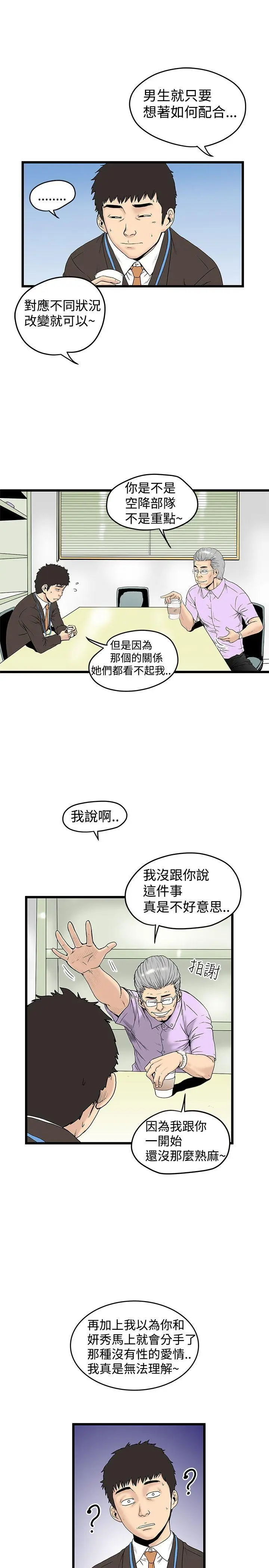 想像狂热(完结)[顶通]韩漫全集-第13話无删减无遮挡章节图片 