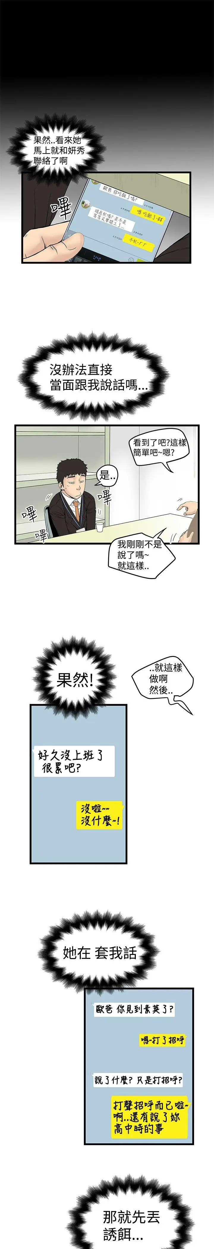 想像狂热(完结)[顶通]韩漫全集-第13話无删减无遮挡章节图片 