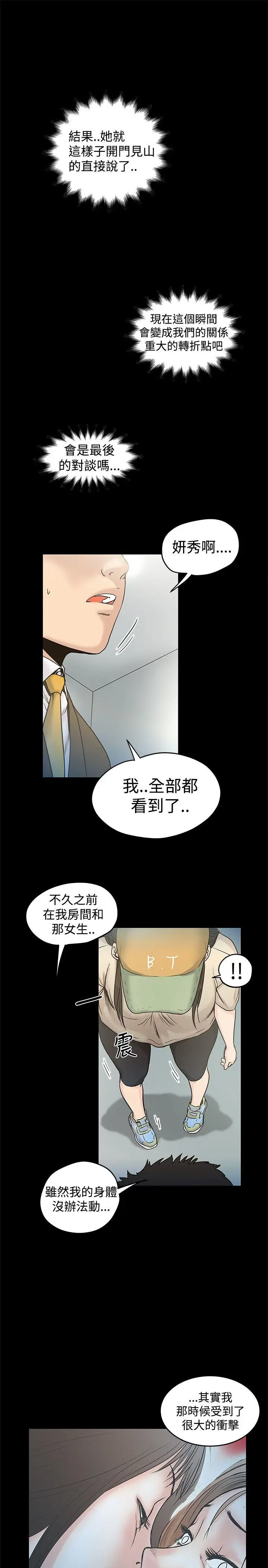 想像狂热(完结)[顶通]韩漫全集-第16話无删减无遮挡章节图片 