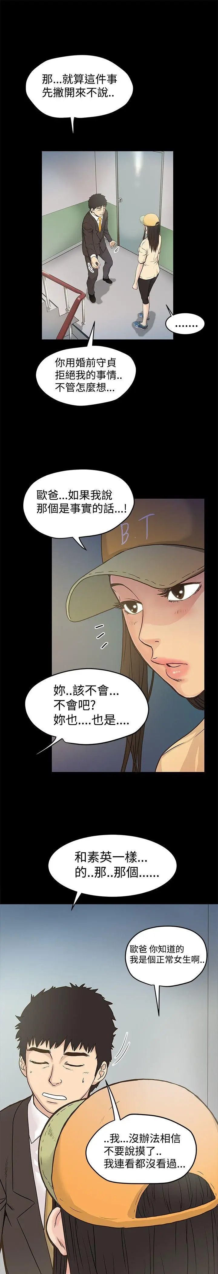 想像狂热(完结)[顶通]韩漫全集-第16話无删减无遮挡章节图片 