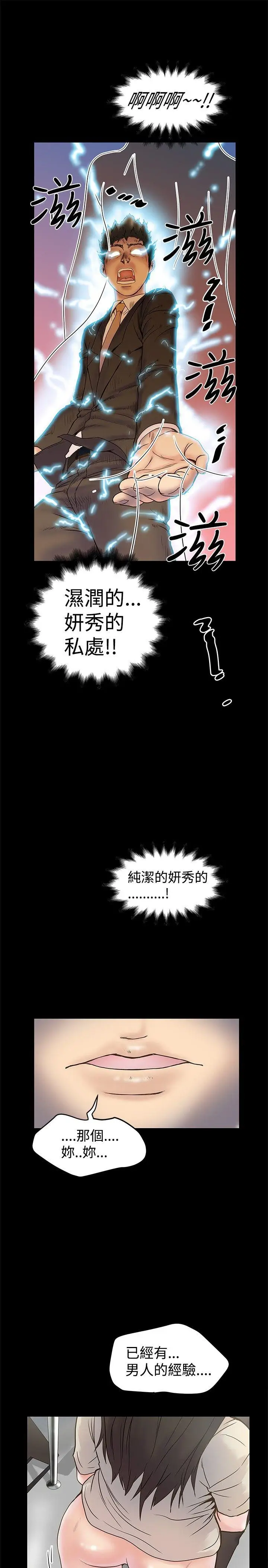 想像狂热(完结)[顶通]韩漫全集-第16話无删减无遮挡章节图片 