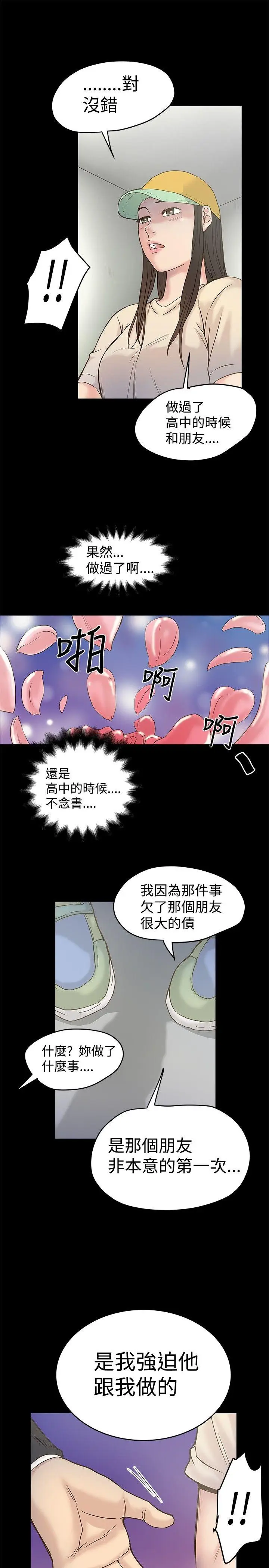 想像狂热(完结)[顶通]韩漫全集-第16話无删减无遮挡章节图片 
