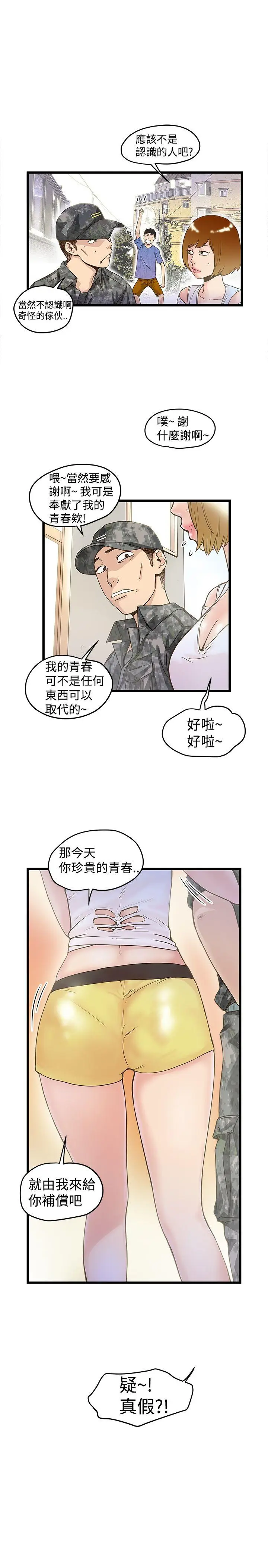 想像狂热(完结)[顶通]韩漫全集-第17話无删减无遮挡章节图片 