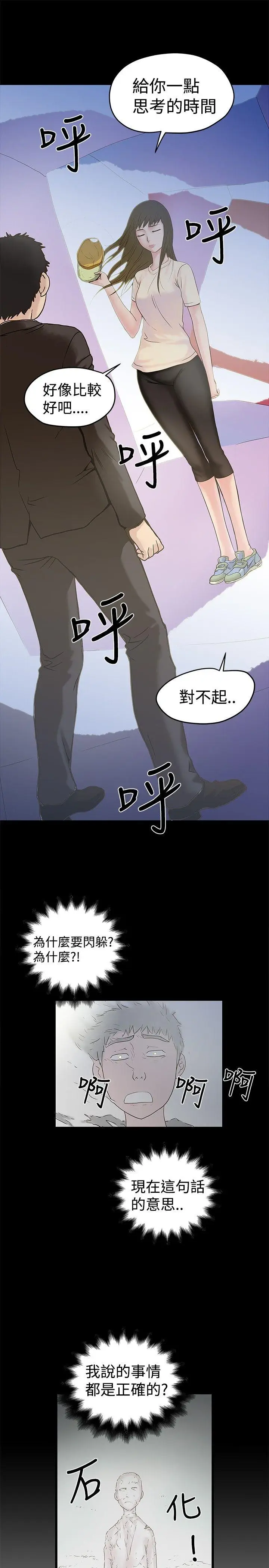 想像狂热(完结)[顶通]韩漫全集-第17話无删减无遮挡章节图片 