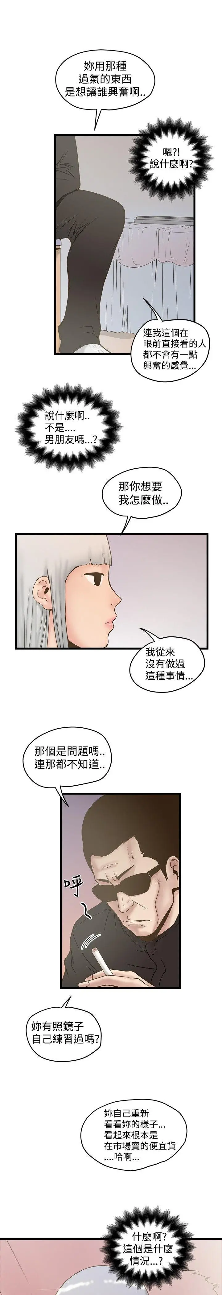想像狂热(完结)[顶通]韩漫全集-第21話无删减无遮挡章节图片 