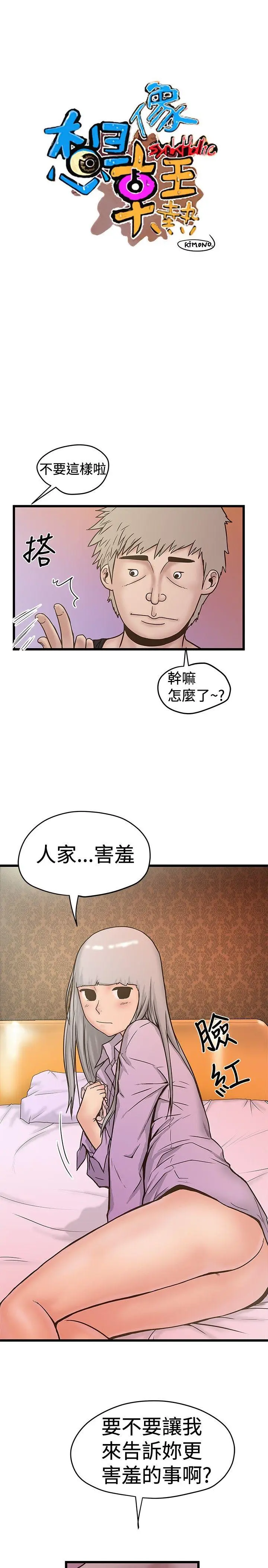 想像狂热(完结)[顶通]韩漫全集-第26話无删减无遮挡章节图片 