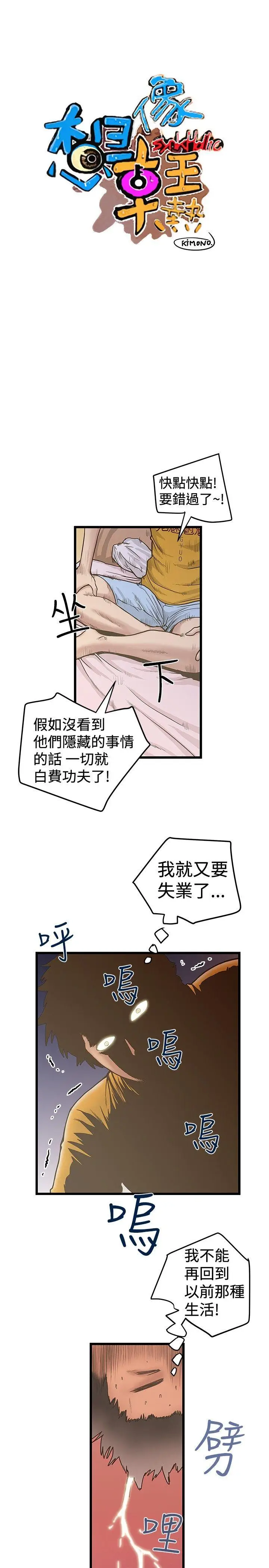 想像狂热(完结)[顶通]韩漫全集-第27話无删减无遮挡章节图片 