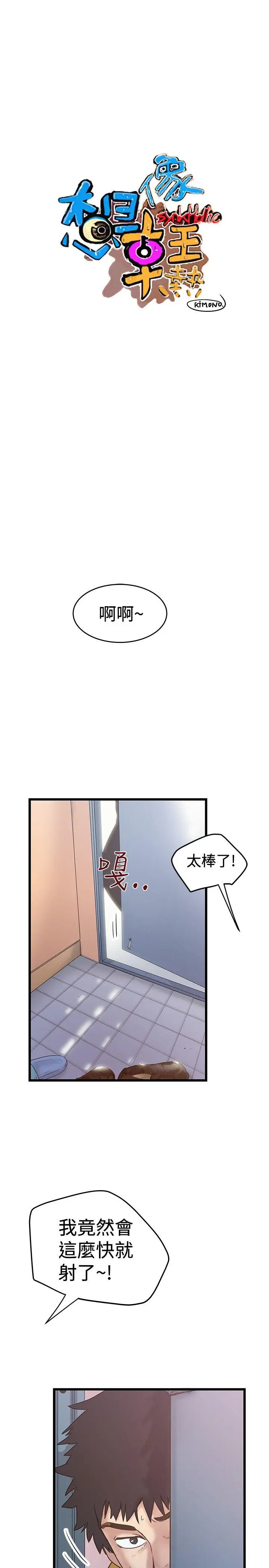 想像狂热(完结)[顶通]韩漫全集-第33話无删减无遮挡章节图片 